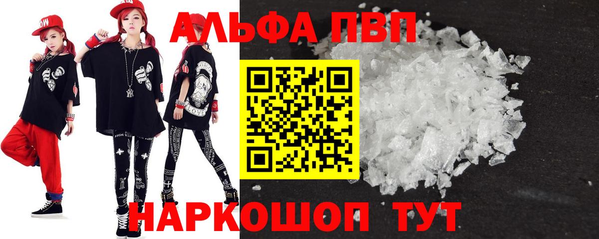 A-PVP Соль  Альфа ПВП VHQ  APVP VHQ  Кимовск 