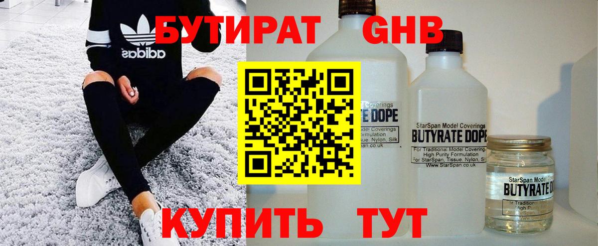БУТИРАТ  БУТИРАТ вода  Вход с VPN  Кимовск 