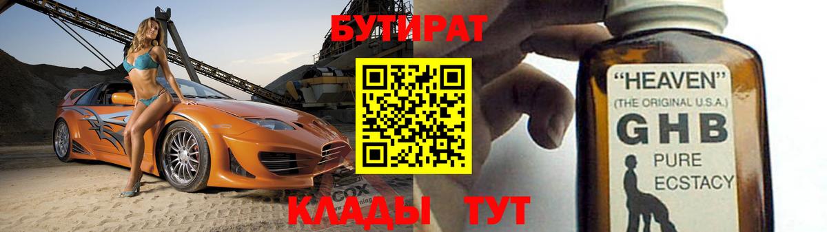 БУТИРАТ вода Кимовск