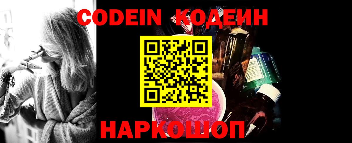 Кимовск  Codein напиток Lean (лин)  Codein Purple Drank  Вход с VPN 