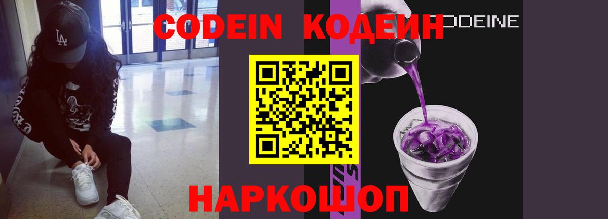 Кодеин напиток Lean (лин) Кимовск