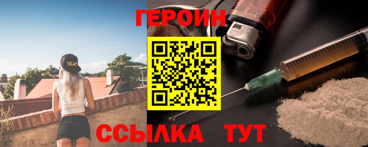 Героин Heroin  Вход с VPN  ГЕРОИН  Кимовск 