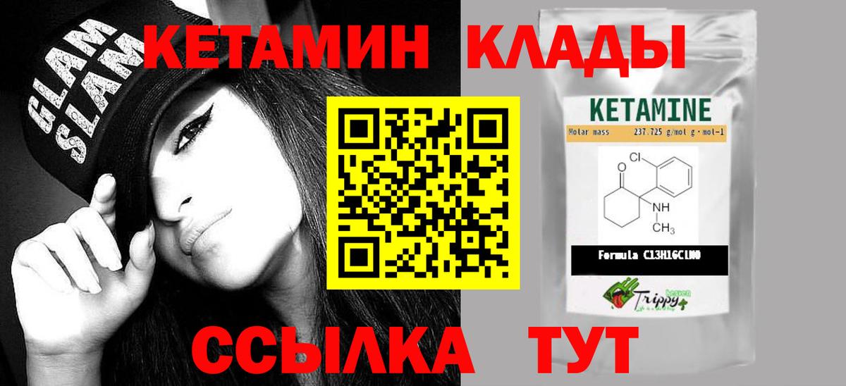 КЕТАМИН VHQ Кимовск