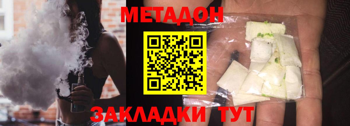 МЕТАДОН methadone  Метадон кристалл  Кимовск  Вход с VPN 